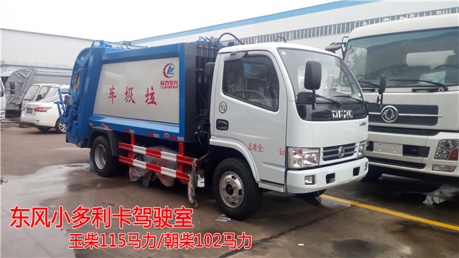 東風小多利卡壓縮式垃圾車 5方壓縮式垃圾車-湖北程力 東風小多利卡壓縮式垃圾車 5方壓縮式垃圾車-湖北程力