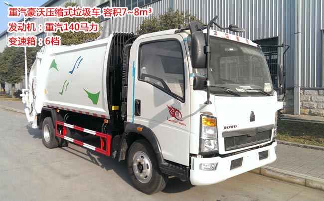 重汽王牌壓縮式垃圾車-重汽王牌壓縮式垃圾車廠家價格報價-湖北程力 重汽王牌壓縮式垃圾車-重汽王牌壓縮式垃圾車廠家價格報價-湖北程力