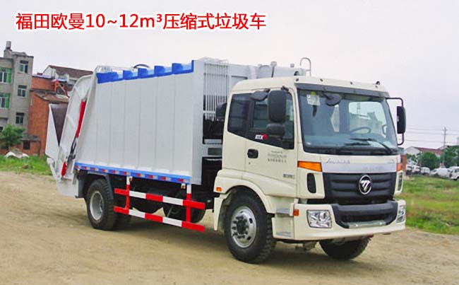 福田歐曼壓縮垃圾車(chē)-福田歐曼壓縮垃圾車(chē)價(jià)格-福田壓縮垃圾車(chē)廠家直銷(xiāo) 福田歐曼壓縮垃圾車(chē)-福田歐曼壓縮垃圾車(chē)價(jià)格-福田壓縮垃圾車(chē)廠家直銷(xiāo)