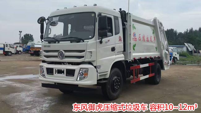 東風(fēng)12方壓縮垃圾車(chē)-東風(fēng)12方壓縮垃圾車(chē)報(bào)價(jià)-程力集團(tuán) 東風(fēng)12方壓縮垃圾車(chē)-東風(fēng)12方壓縮垃圾車(chē)報(bào)價(jià)-程力集團(tuán)