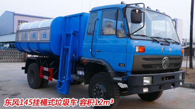 東風(fēng)145/153掛桶式垃圾車(chē)-掛桶式垃圾車(chē)廠家直銷(xiāo) 東風(fēng)145/153掛桶式垃圾車(chē)-掛桶式垃圾車(chē)廠家直銷(xiāo)