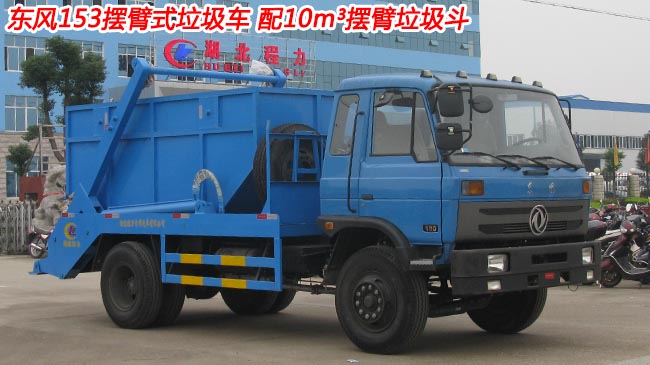 12方東風(fēng)D913壓縮式對(duì)接垃圾車(chē)-壓縮式對(duì)接垃圾車(chē)廠家直銷(xiāo) 12方東風(fēng)D913壓縮式對(duì)接垃圾車(chē)-壓縮式對(duì)接垃圾車(chē)廠家直銷(xiāo)