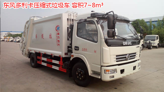 國(guó)六東風(fēng)8方壓縮垃圾車(chē)-國(guó)六8方壓縮垃圾車(chē)廠家價(jià)格報(bào)價(jià)-湖北程力 國(guó)六東風(fēng)8方壓縮垃圾車(chē)-國(guó)六8方壓縮垃圾車(chē)廠家價(jià)格報(bào)價(jià)-湖北程力