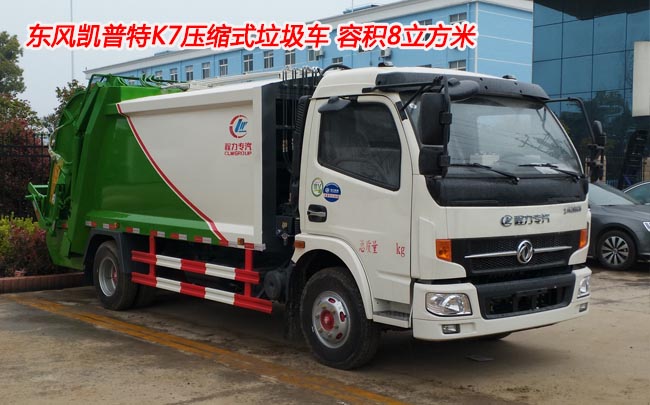 5方6方后裝壓縮垃圾車_小區物業用壓縮垃圾車廠家直銷 5方6方后裝壓縮垃圾車_小區物業用壓縮垃圾車廠家直銷